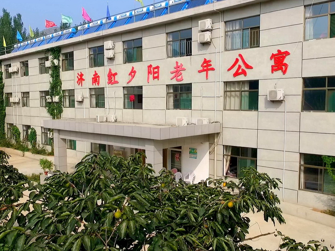 濟南市紅夕陽老年公寓
