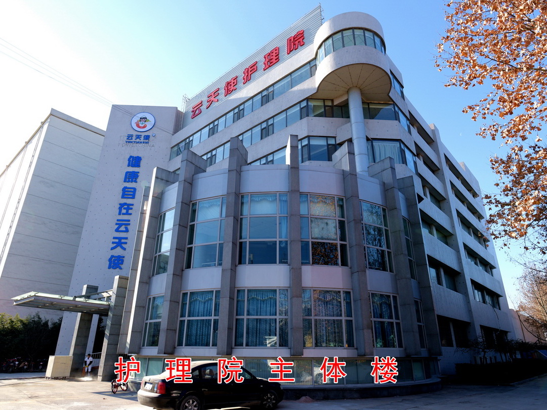 濟南市歷城區(qū)云天使養(yǎng)老院